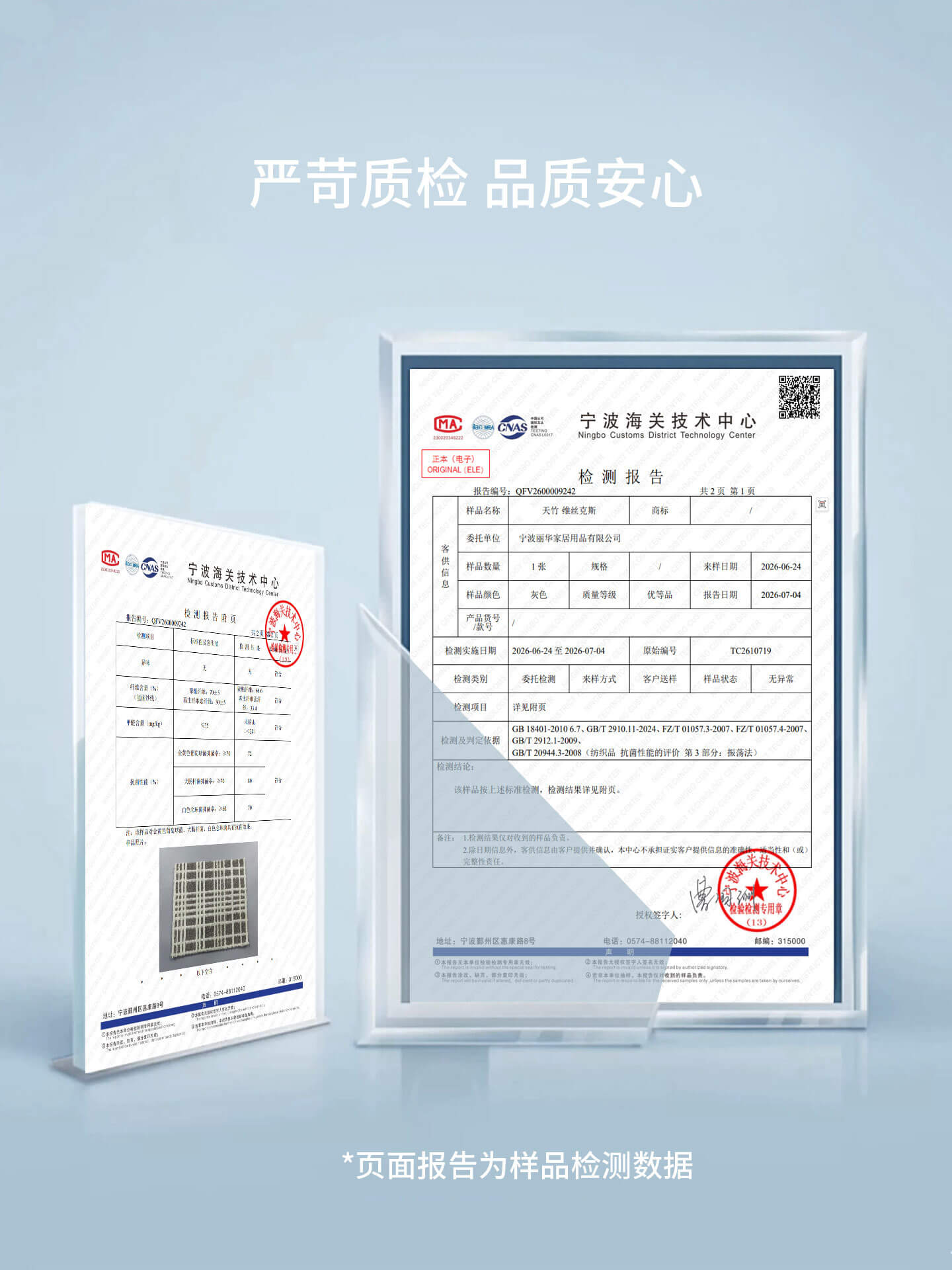 清雅 BA1401 质检报告